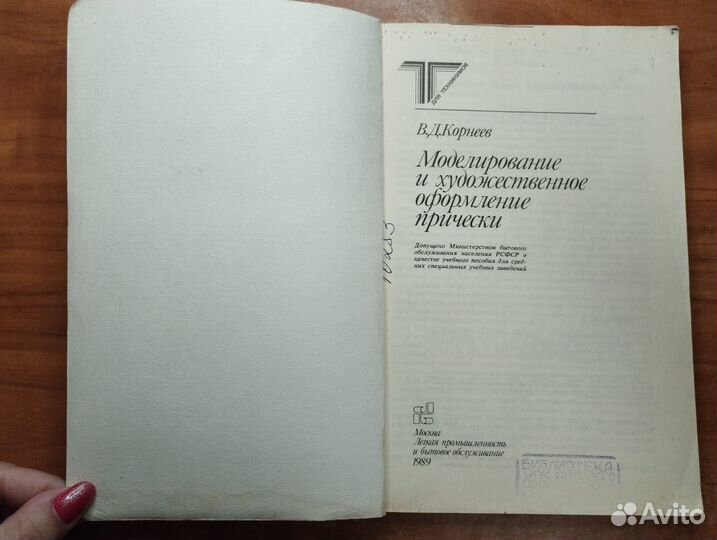 Моделирование и художественное оформление прически