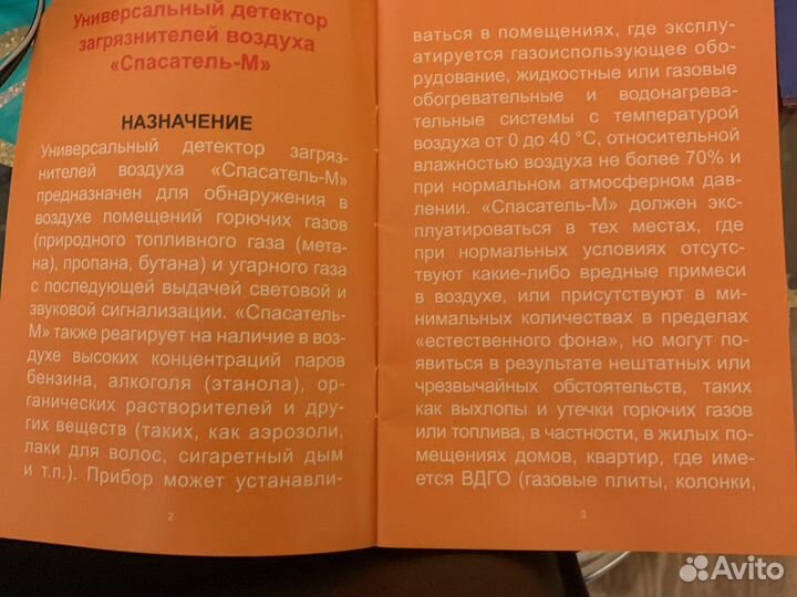 Спасатель. Обнаружитель газа