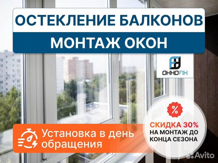 Окна балконы остекление