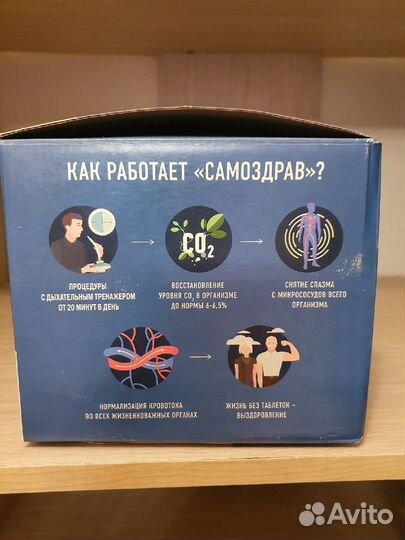 Дыхательный тренажер самоздрав