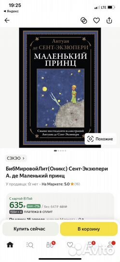 Книга Маленький принц