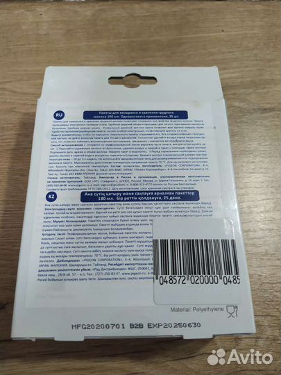 Пакеты для хранения грудного молока новые