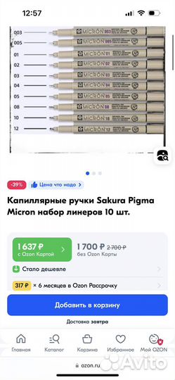 Капиллярные ручки Sakura Pigma Micron