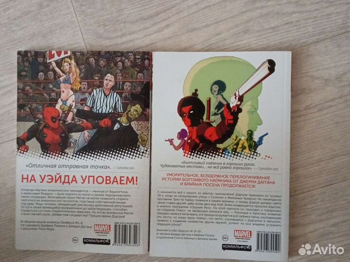 Комиксы дэдпул новые
