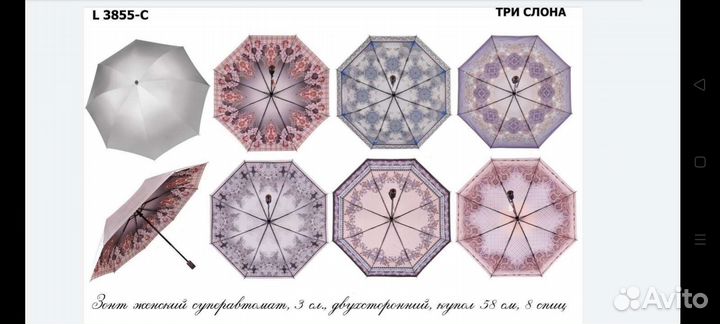 Зонты мужские и женские