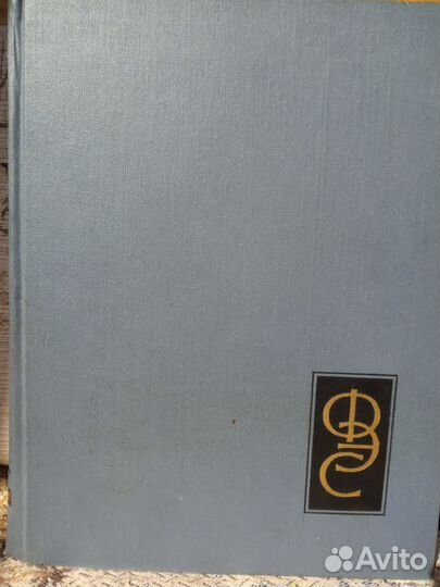 Физический энциклопедический словарь