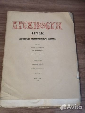 Древности Археологический вестник т 3 вып 3 1873