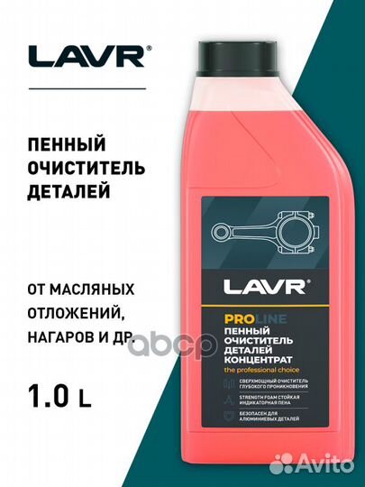 Очиститель деталей Концентрат PROline, 1 л LN20