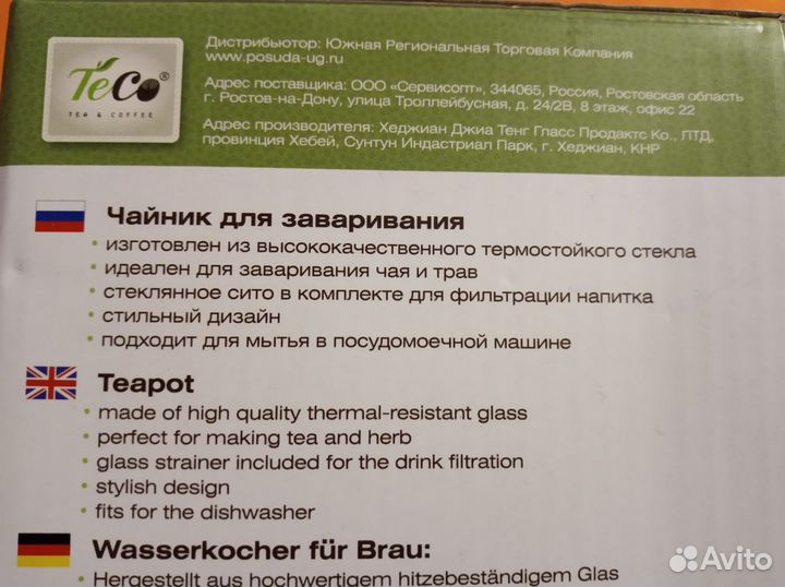 Чайник заварочный новый 0,5 л стекло