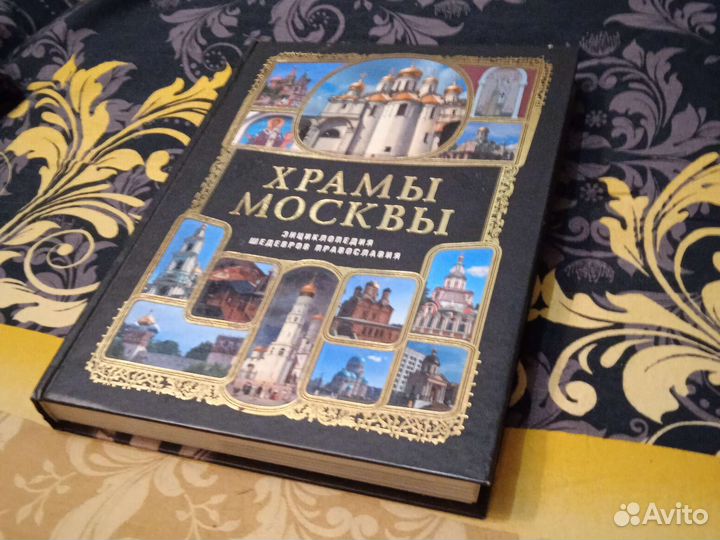 Храмы Москвы