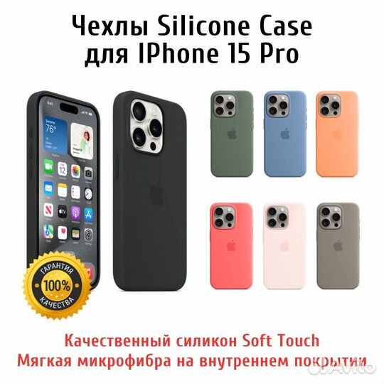 Чехлы Silicone Case для iPhone 15 Pro