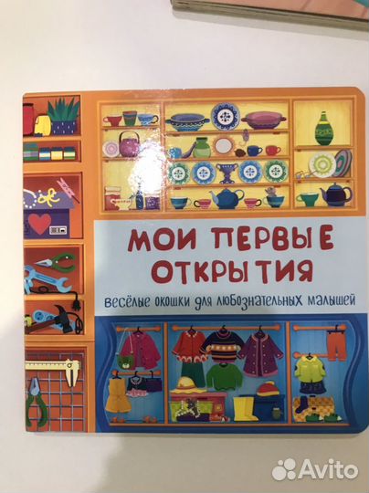 Детские книги с окошками