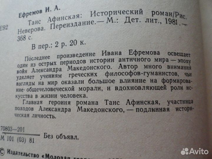 Иван Ефремов