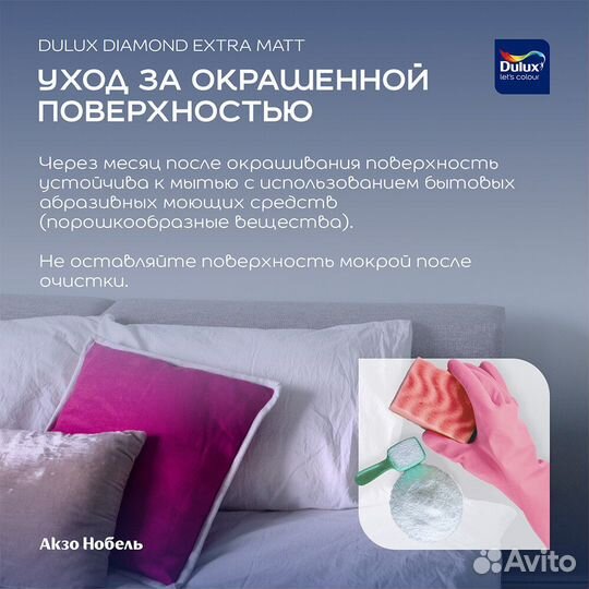 Краска моющаяся Dulux Diamond Extra Matt база bс б