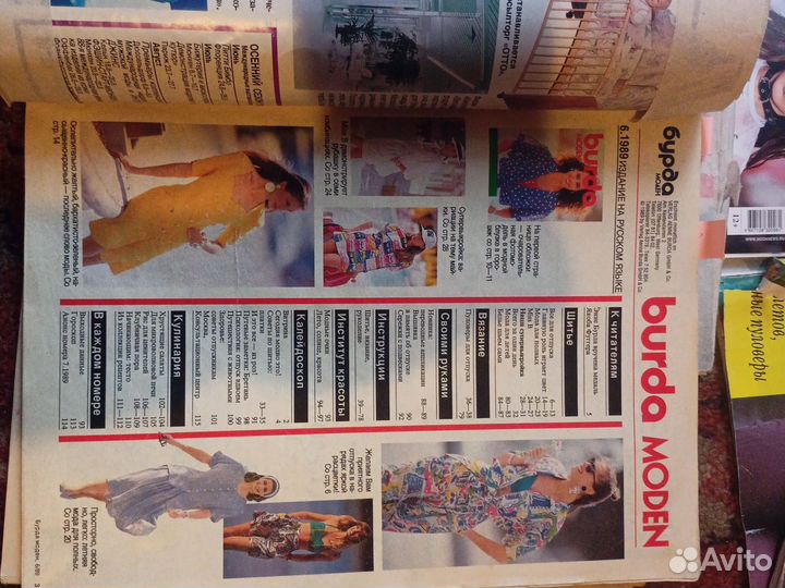 Журналы по шитью и вязанию