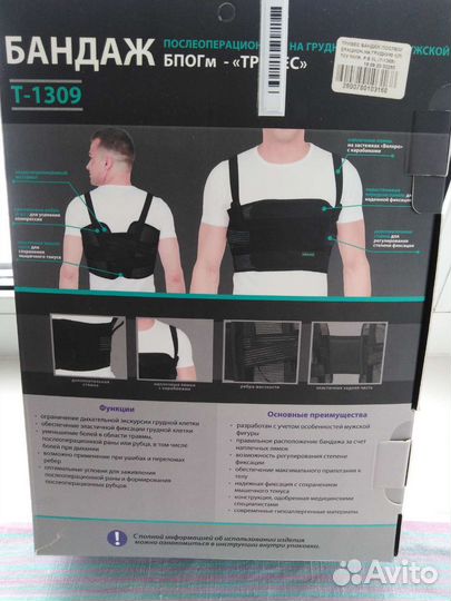 Бандаж грудной в сеточку не так внем жарко