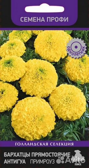 Бархатцы прямостоячие Поиск Антигуа Примроуз 15шт