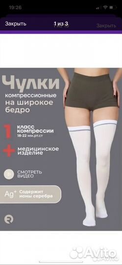 Компрессионные чулки