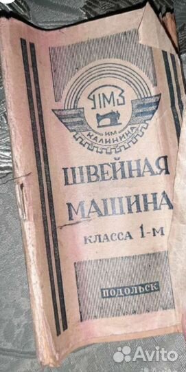 Швейная машина Подольск на Запчасти