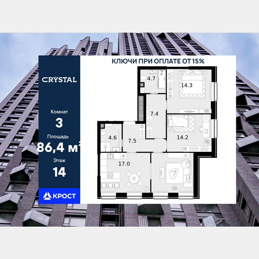 3-к. квартира, 86,4 м², 14/28 эт.