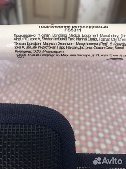 Подголовник регулируемый