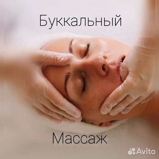 Массаж лица,Чистка, Пилинг, Омоложение лица