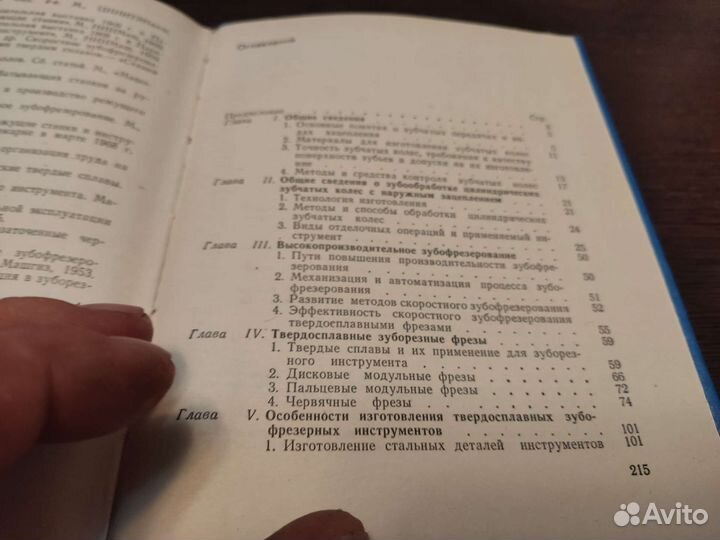 Скоростное зубо фрезерование техника 1972