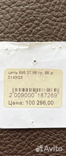 Золотая цепь