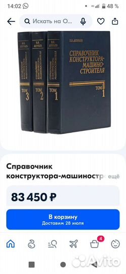 Справочник СССР Конструктора машиностроителя
