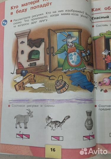 Азбука 1 класс, 1ч. Школа России