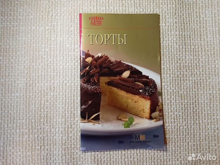 Книги по кулинариии 7 поварят торты, пироги