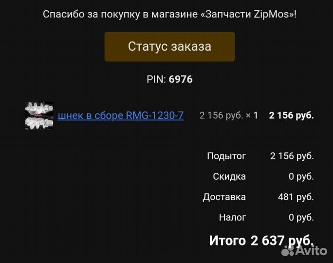 Шнек для мясорубки redmond rmg-1230-7