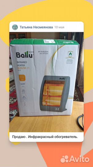 Инфракрасный обогреватель. Новый