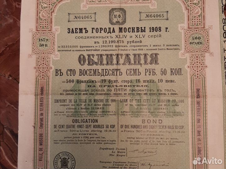 Облигация / заём города Москвы 1908 год/ Россия