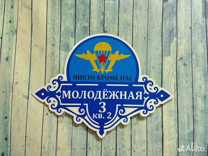 Адресники для дома, дачи, забора