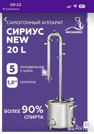 Самогонный аппарат