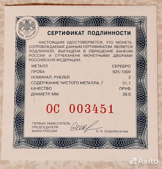 Монета 3 рубля 