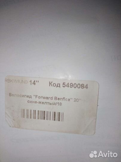Детский велосипед Forward 20 б/у