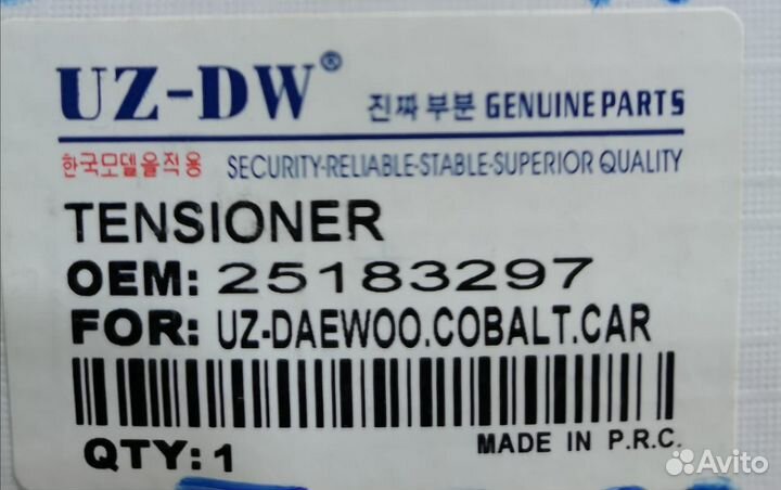 Ролик натяжной новый Chevrolet Cobalt Daewoo Gentr