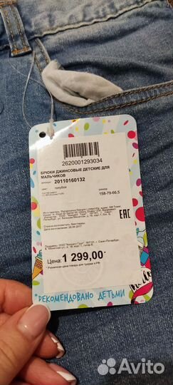 Джинсы на мальчика на рост 158
