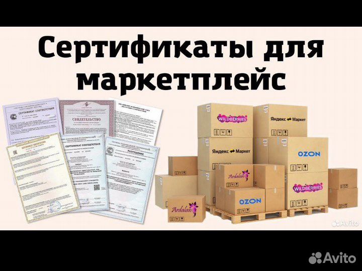 Сертификация товаров маркетплейсов