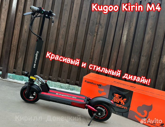 Электросамокат kugoo m4