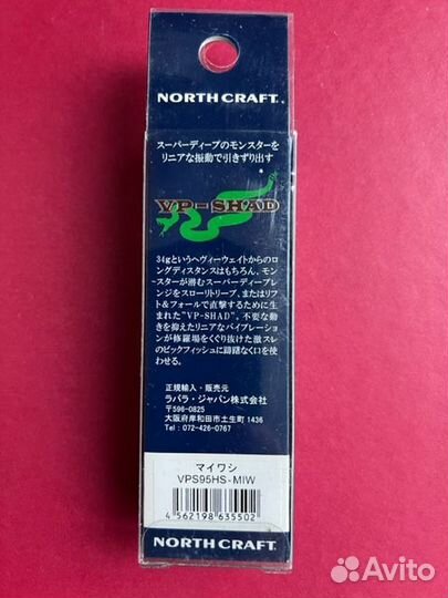 Раттлины north craft VS-shad 95HS и daiwa