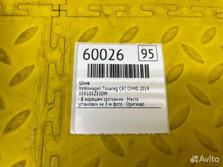 Б/У Шкив - В хорошем состоянииn- Место установки