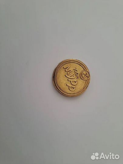 Монеты из пятерочки