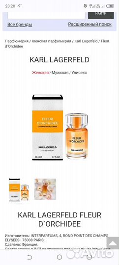 Karl lagerfeld fleur D'orchidee парфюм вода