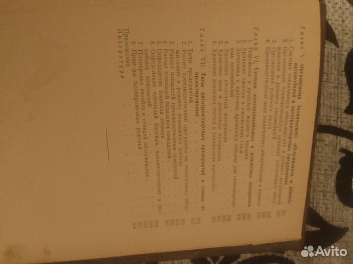 Книга техническое обслуживание автомобилей СССР