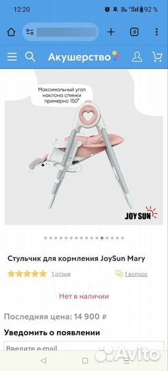 Стульчик для кормления joy mary