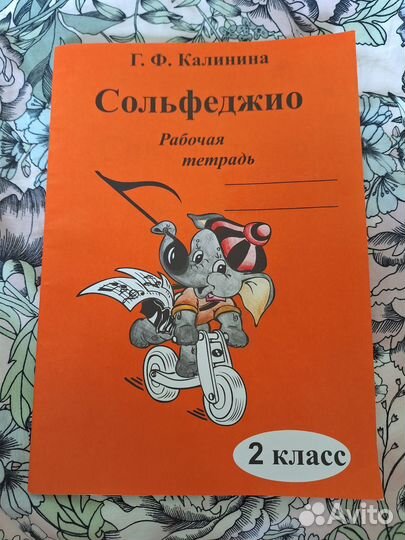 Сольфеджио