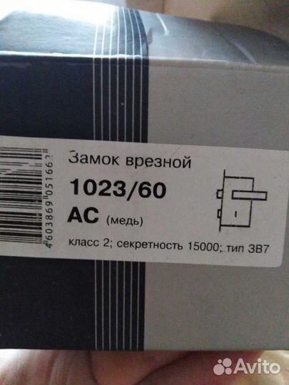 Замок врезной. Новый. Цвет медь